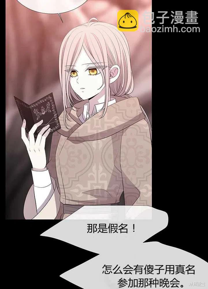 《夏洛特的五个徒弟》第99话 第44页