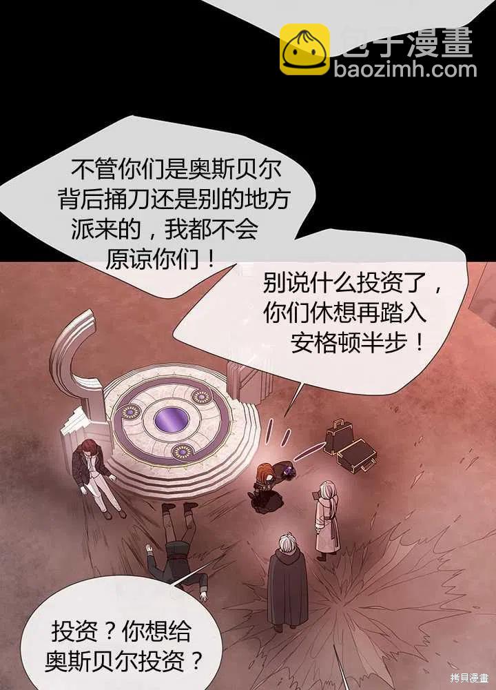 《夏洛特的五个徒弟》第99话 第45页
