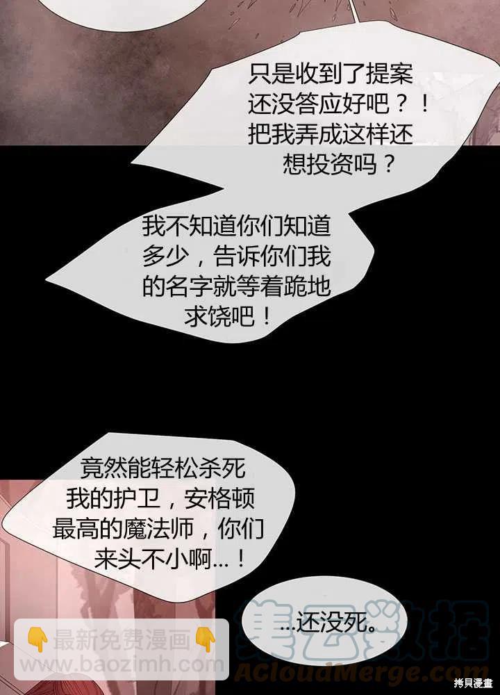 《夏洛特的五个徒弟》第99话 第46页