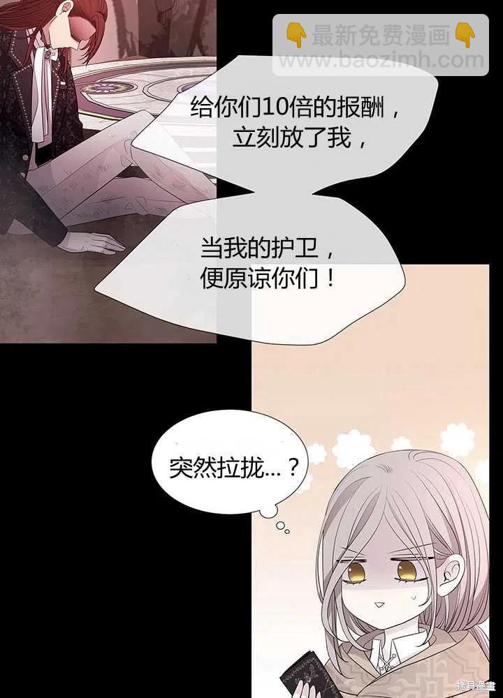 《夏洛特的五个徒弟》第99话 第47页