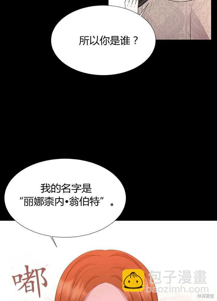《夏洛特的五个徒弟》第99话 第48页