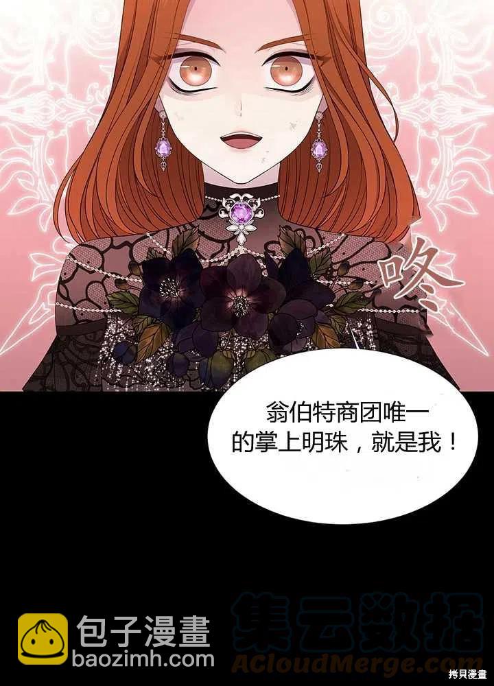 《夏洛特的五个徒弟》第99话 第49页