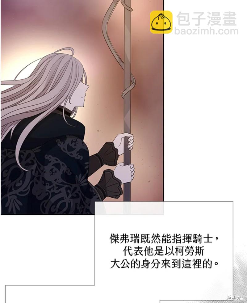 《夏洛特的五个徒弟》第105话 第10页