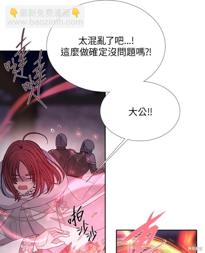 《夏洛特的五个徒弟》第105话 第21页