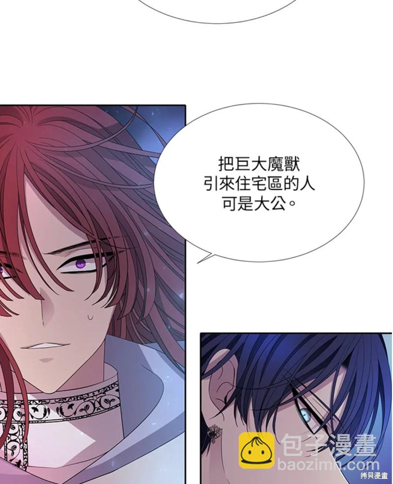 《夏洛特的五个徒弟》第105话 第26页