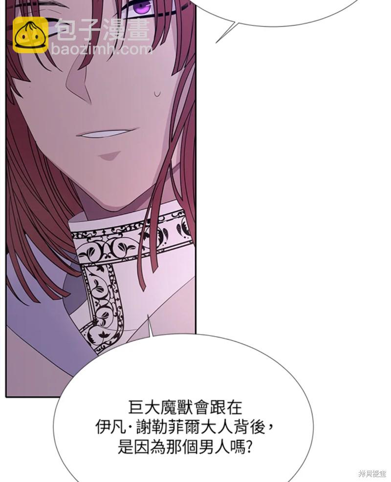 《夏洛特的五个徒弟》第105话 第31页