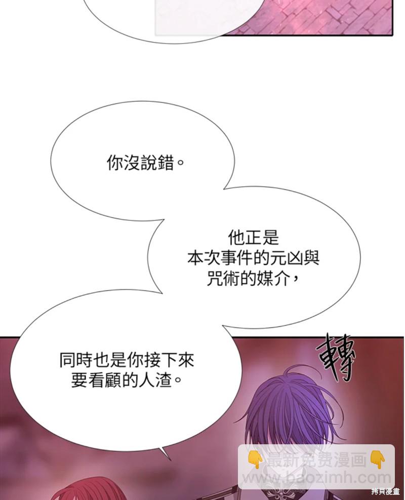 《夏洛特的五个徒弟》第105话 第33页
