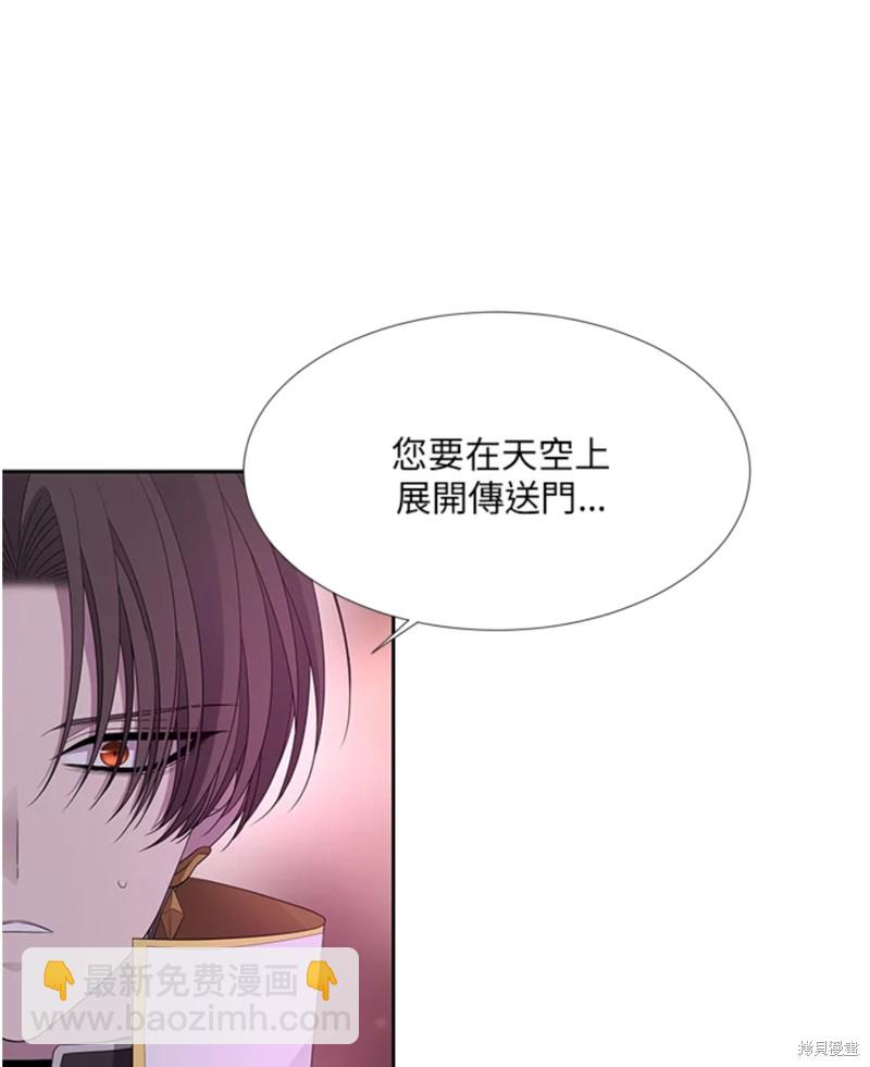 《夏洛特的五个徒弟》第105话 第3页