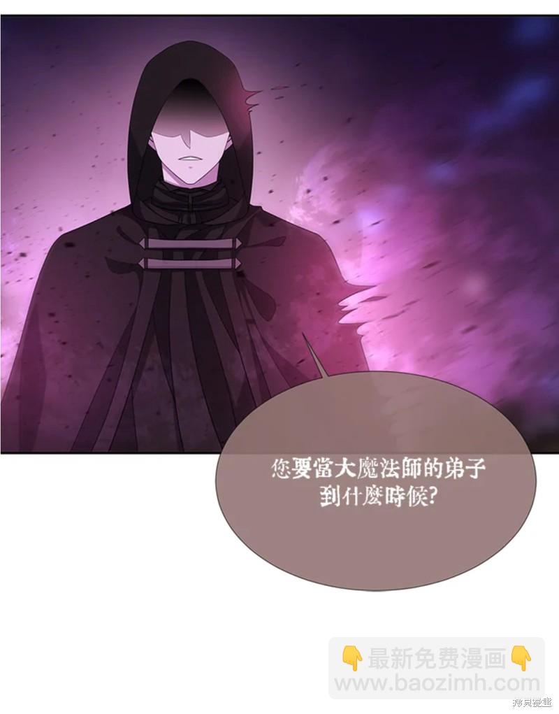 《夏洛特的五个徒弟》第105话 第48页