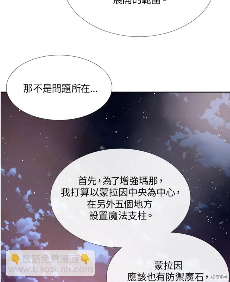 《夏洛特的五个徒弟》第105话 第5页