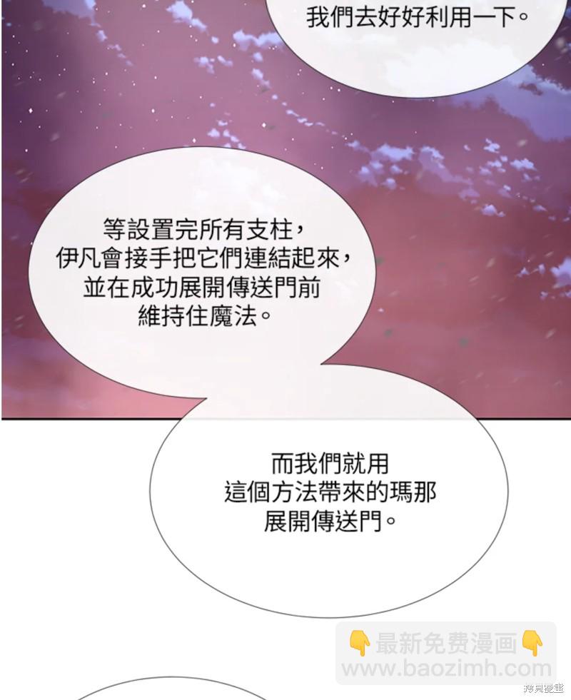 《夏洛特的五个徒弟》第105话 第6页