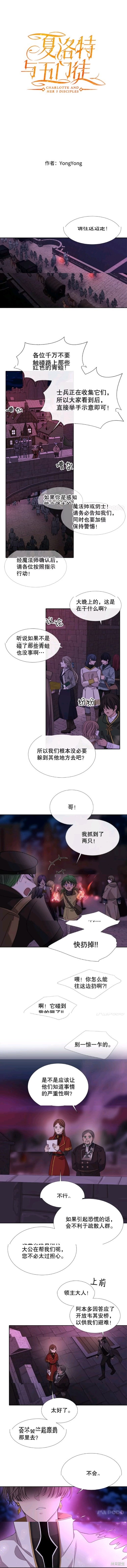 《夏洛特的五个徒弟》第104话 第1页