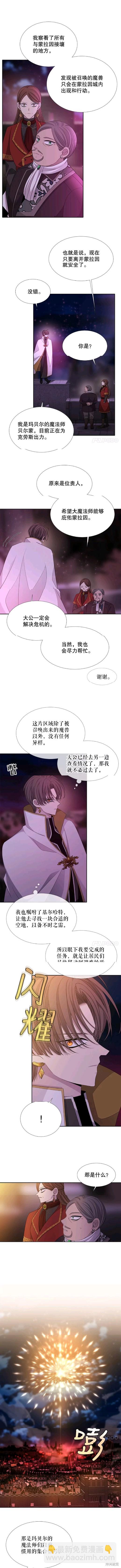 《夏洛特的五个徒弟》第104话 第2页
