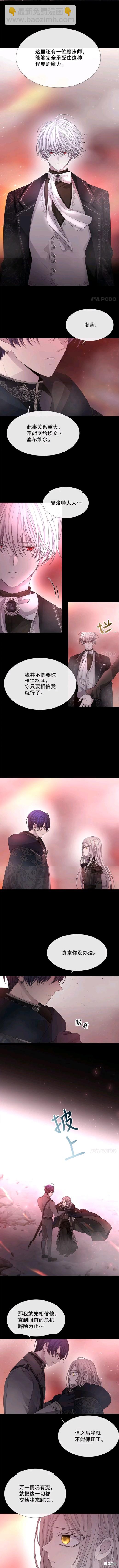 《夏洛特的五个徒弟》第104话 第6页