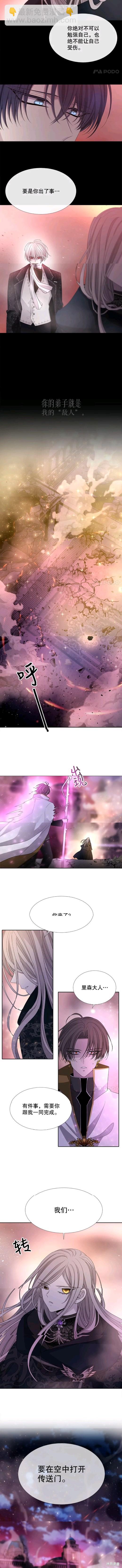 《夏洛特的五个徒弟》第104话 第7页