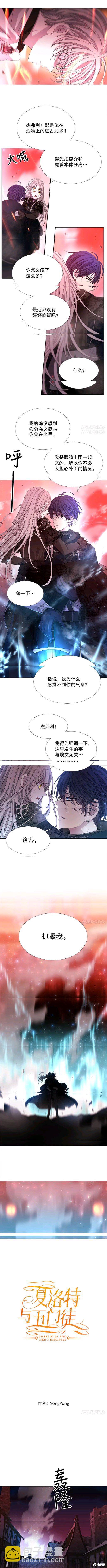 《夏洛特的五个徒弟》第103话 第2页