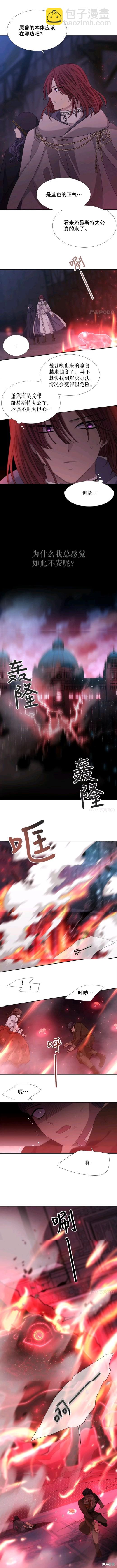 《夏洛特的五个徒弟》第103话 第3页