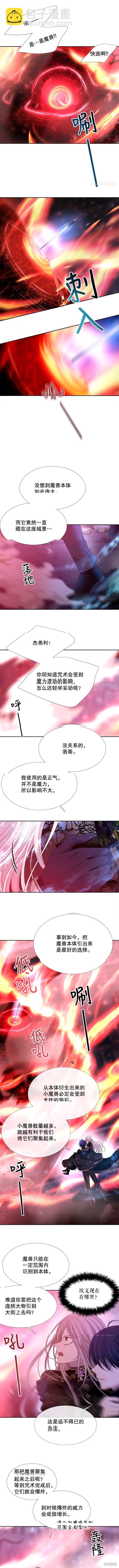 《夏洛特的五个徒弟》第103话 第4页