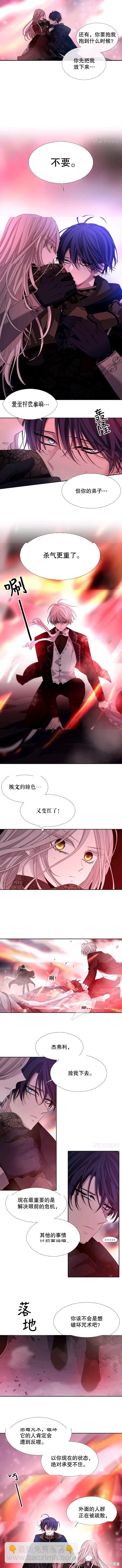 《夏洛特的五个徒弟》第103话 第5页