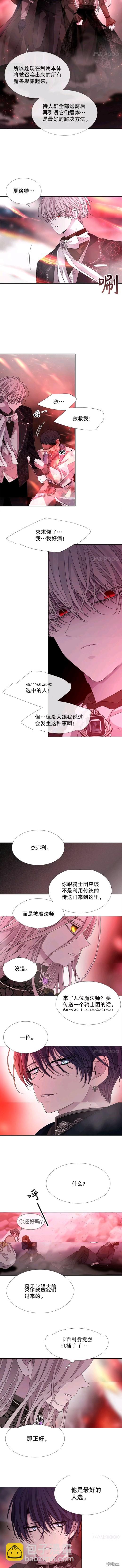 《夏洛特的五个徒弟》第103话 第6页