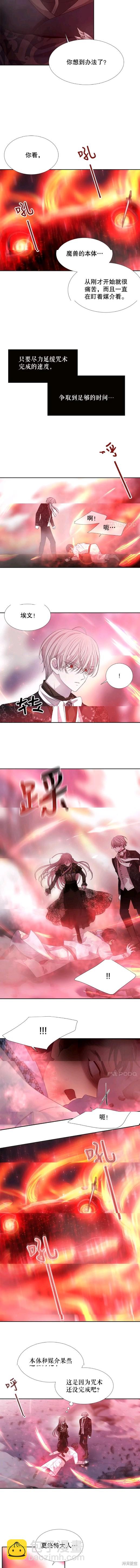 《夏洛特的五个徒弟》第103话 第7页
