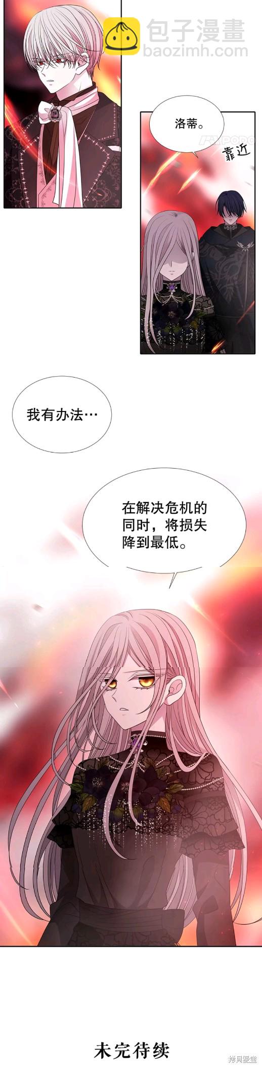 《夏洛特的五个徒弟》第103话 第8页