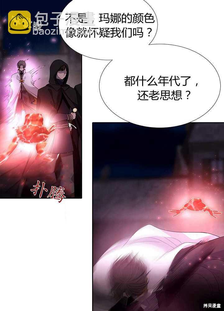 《夏洛特的五个徒弟》第102话 第11页