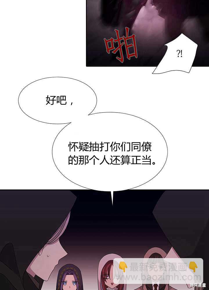 《夏洛特的五个徒弟》第102话 第12页