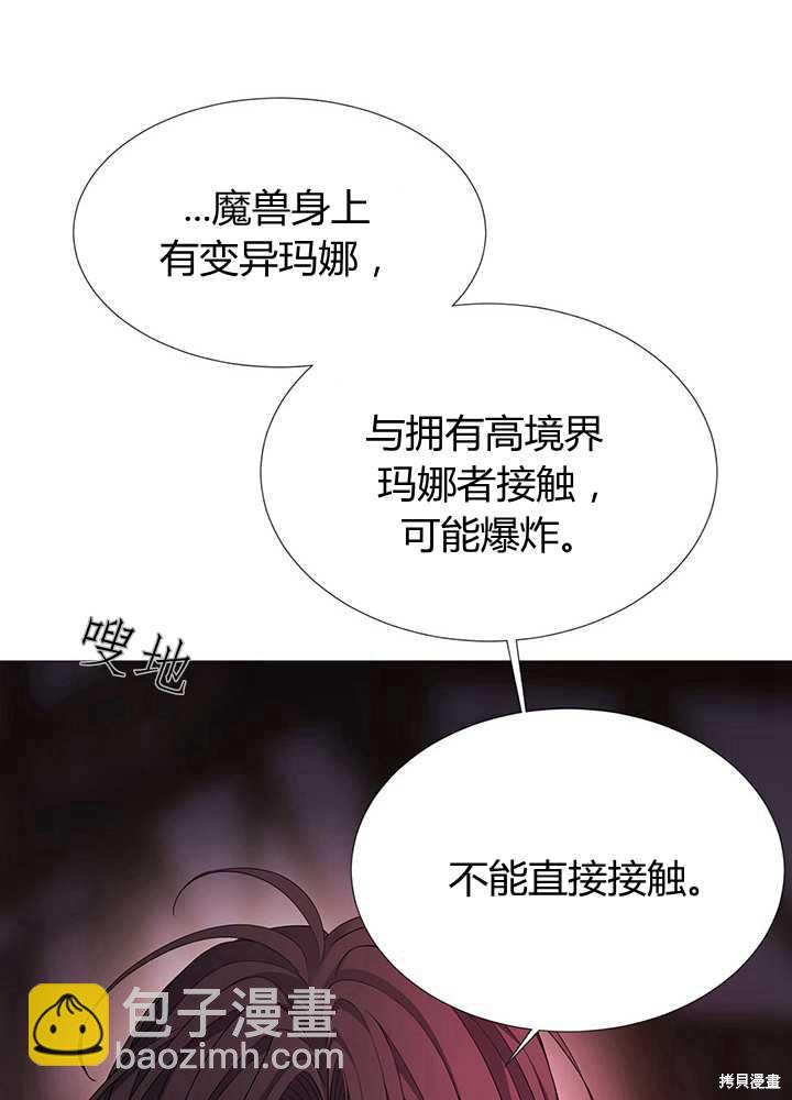《夏洛特的五个徒弟》第102话 第16页