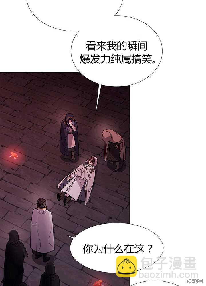 《夏洛特的五个徒弟》第102话 第18页