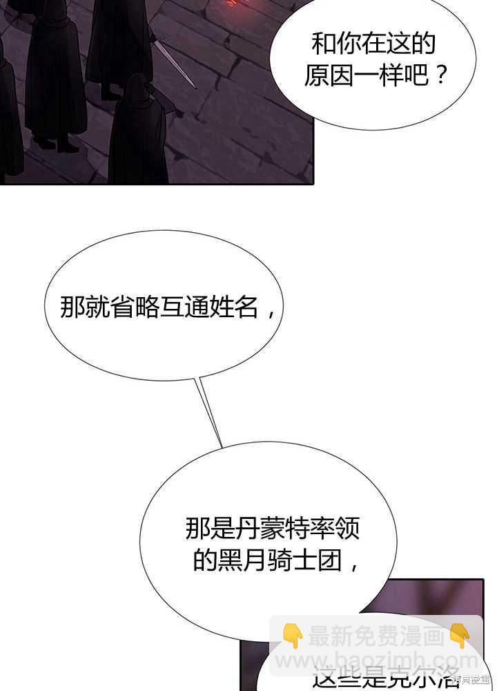 《夏洛特的五个徒弟》第102话 第19页