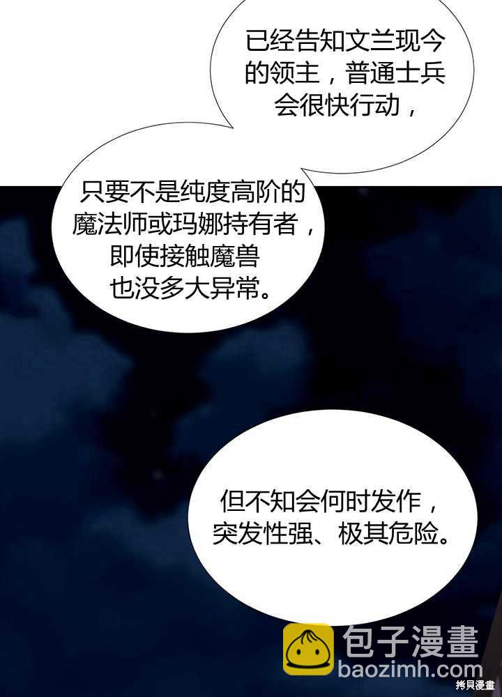 《夏洛特的五个徒弟》第102话 第21页