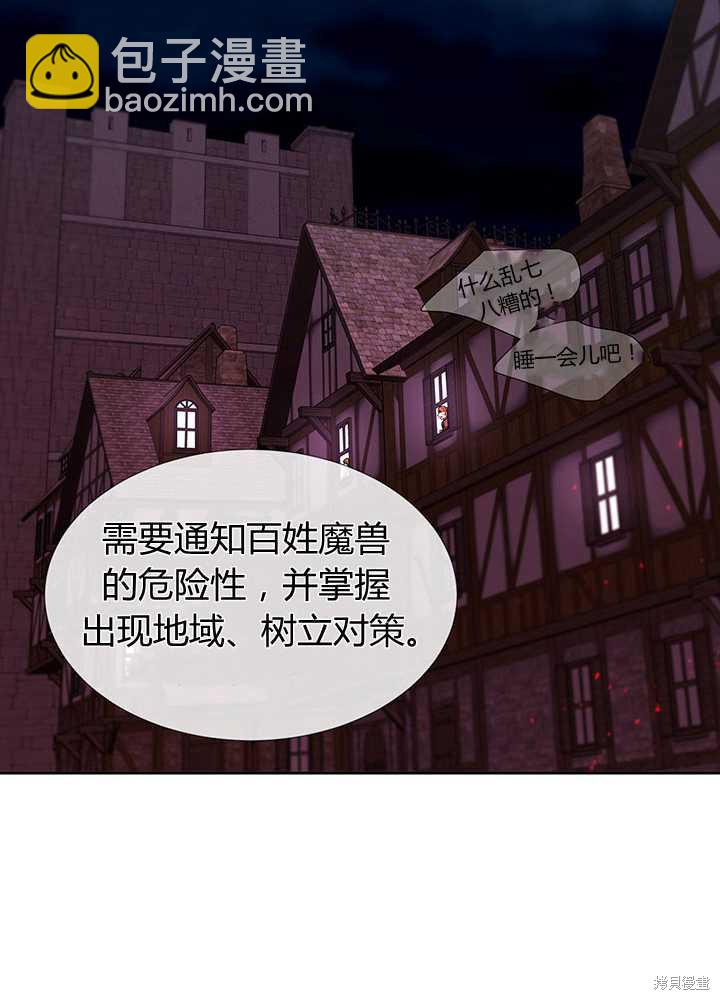 《夏洛特的五个徒弟》第102话 第22页