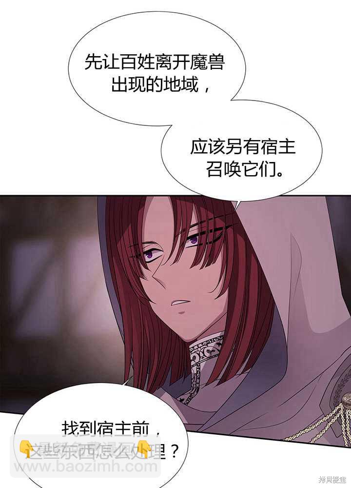 《夏洛特的五个徒弟》第102话 第23页