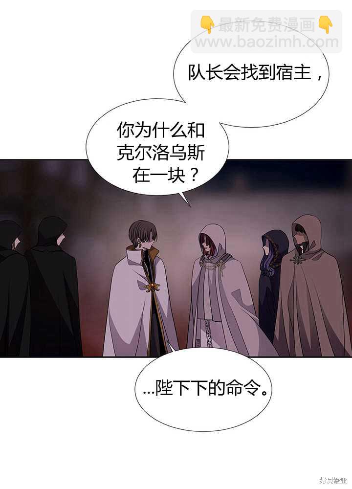 《夏洛特的五个徒弟》第102话 第25页