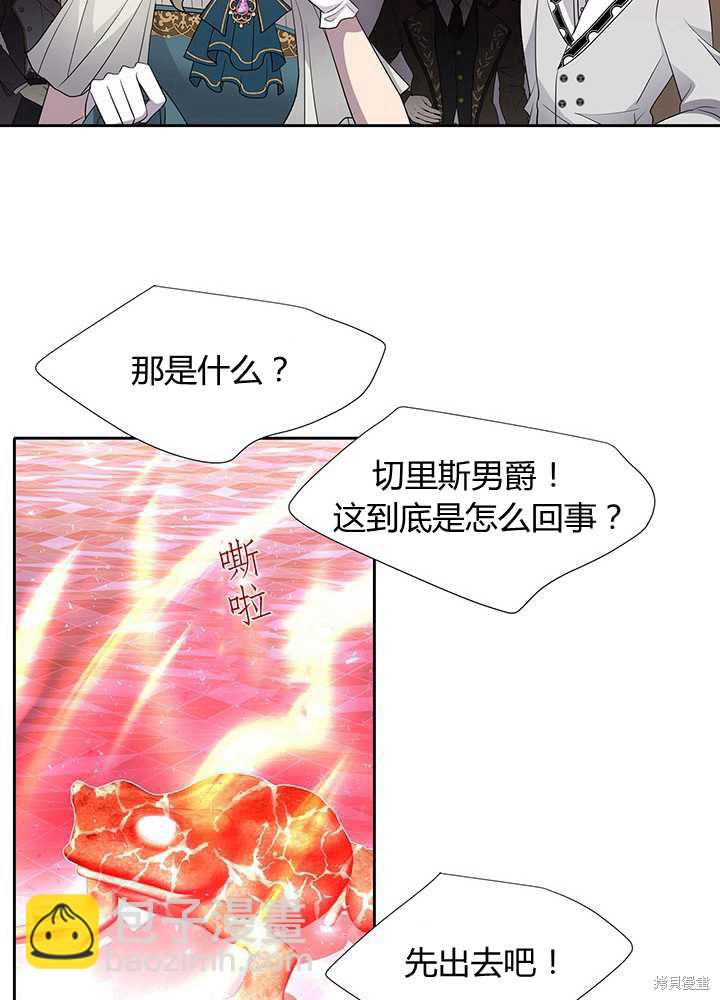 《夏洛特的五个徒弟》第102话 第30页