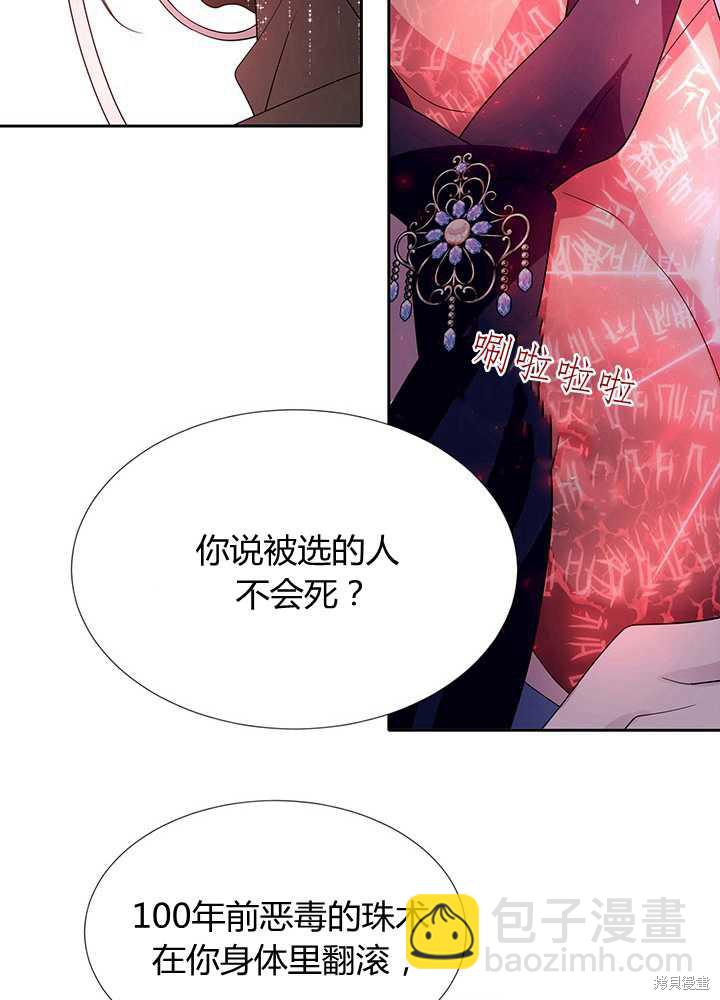 《夏洛特的五个徒弟》第102话 第41页