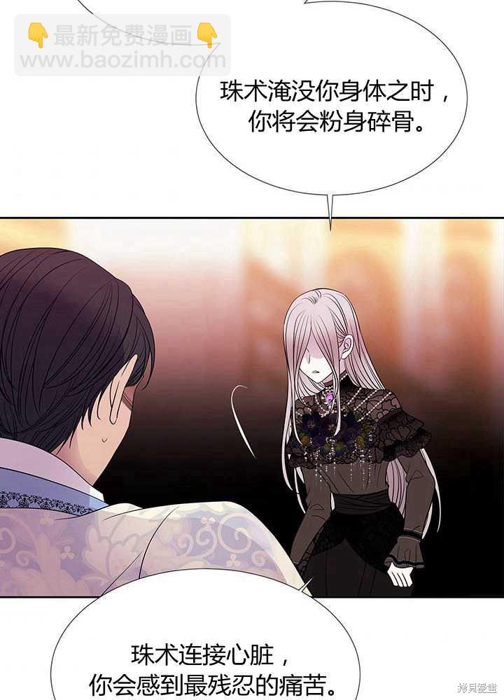 《夏洛特的五个徒弟》第102话 第42页