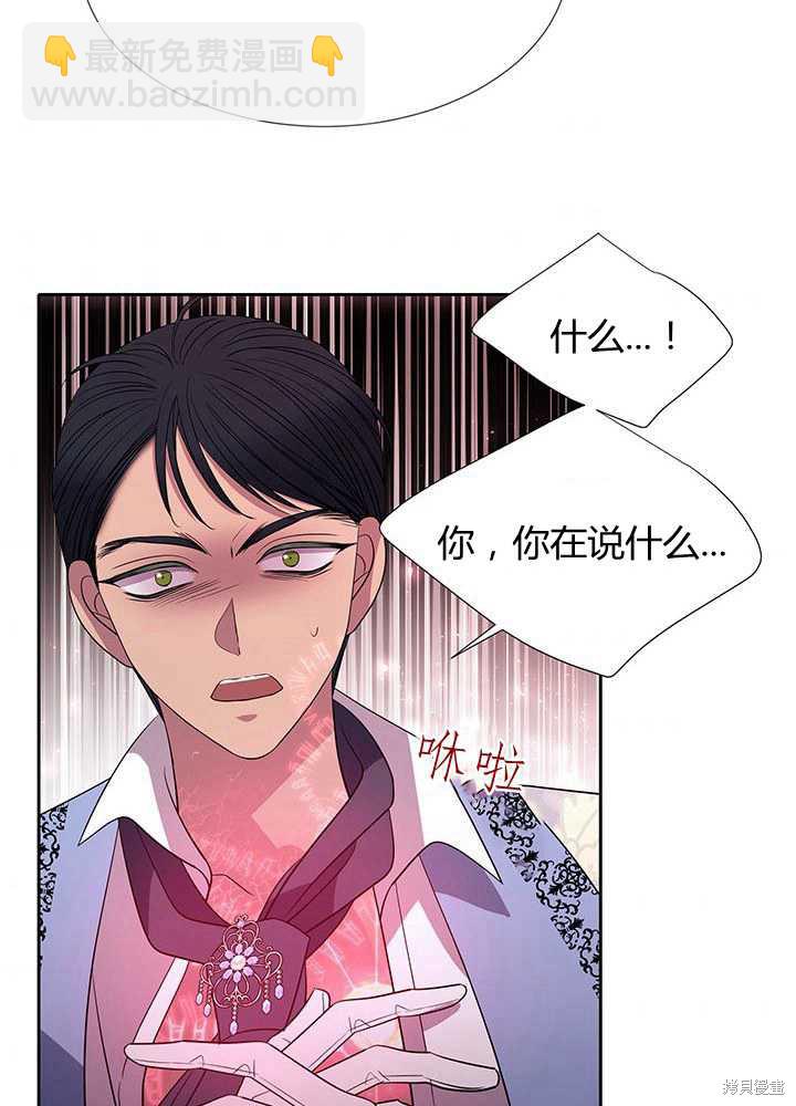 《夏洛特的五个徒弟》第102话 第43页
