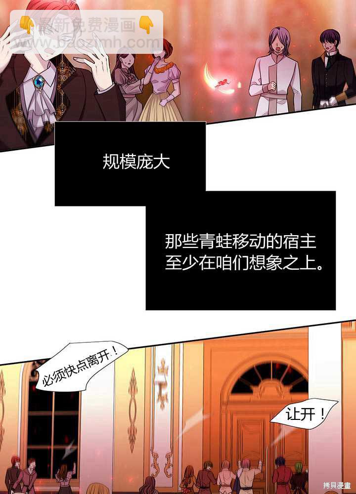 《夏洛特的五个徒弟》第102话 第45页