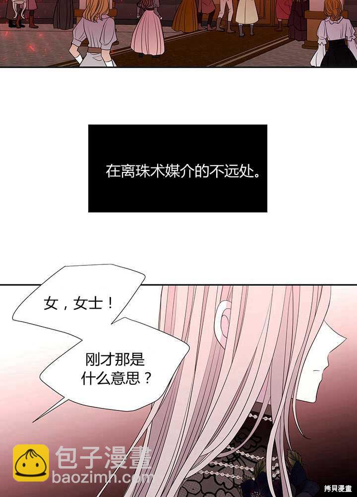 《夏洛特的五个徒弟》第102话 第46页