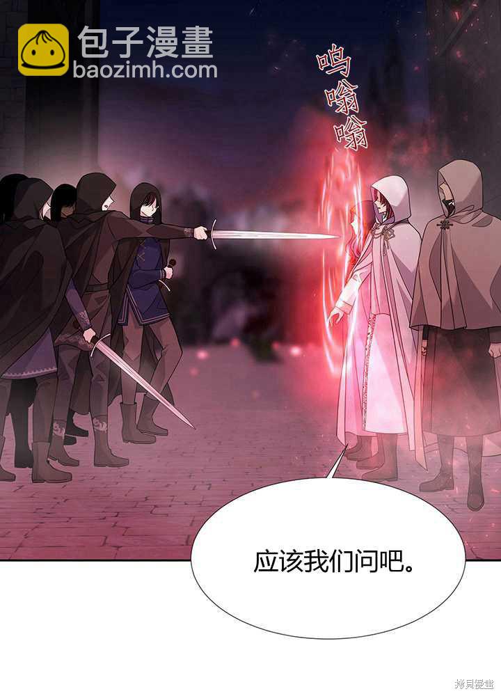 《夏洛特的五个徒弟》第102话 第5页