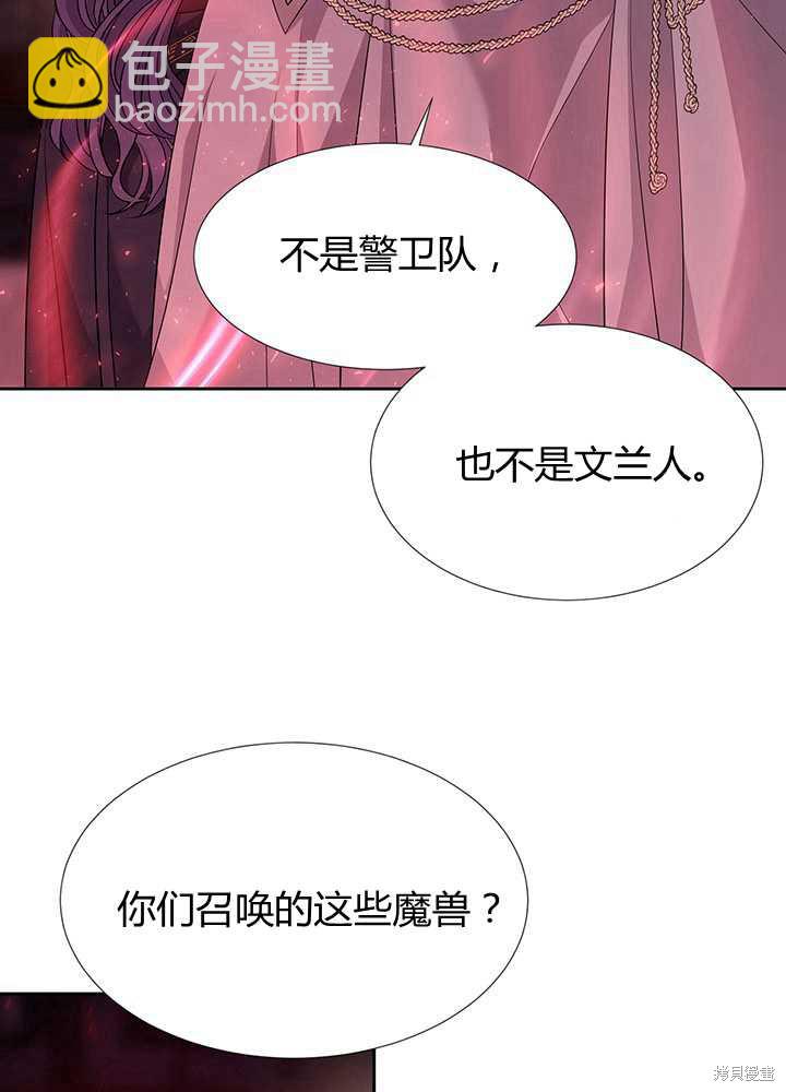 《夏洛特的五个徒弟》第102话 第7页