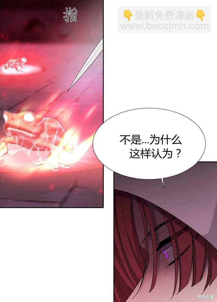 《夏洛特的五个徒弟》第102话 第8页