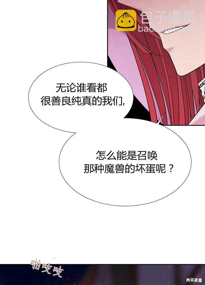 《夏洛特的五个徒弟》第102话 第9页