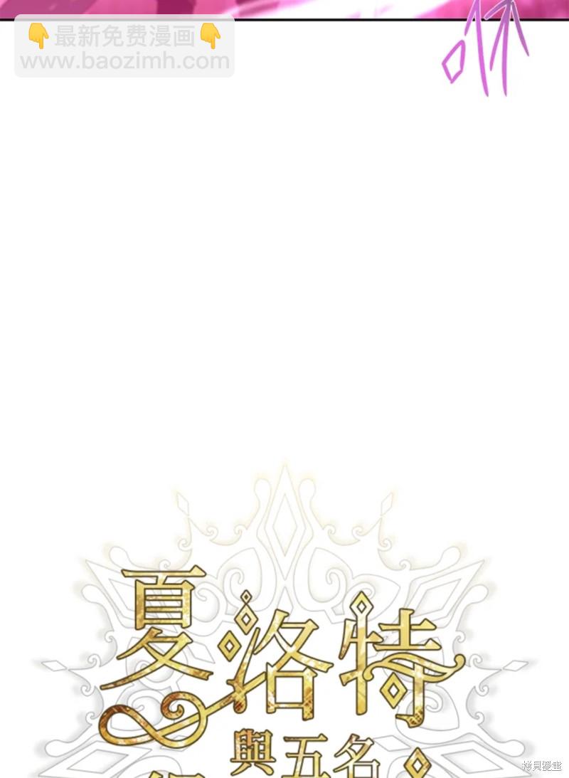 《夏洛特的五个徒弟》第107话 第12页