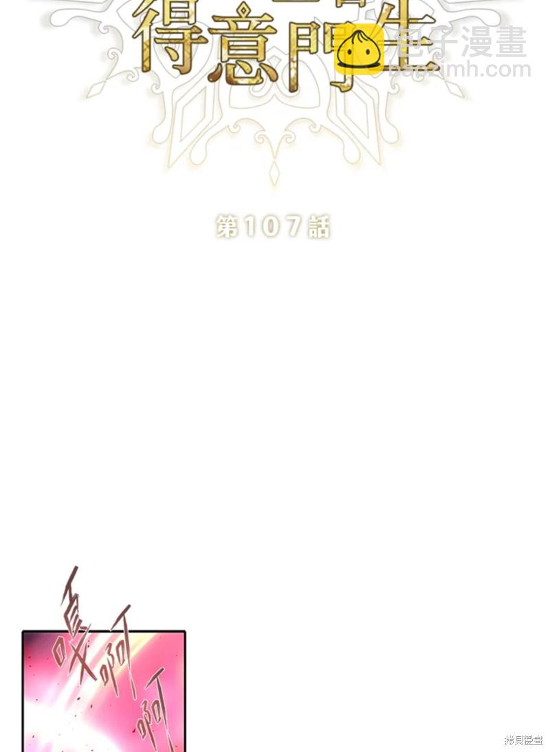 《夏洛特的五个徒弟》第107话 第13页