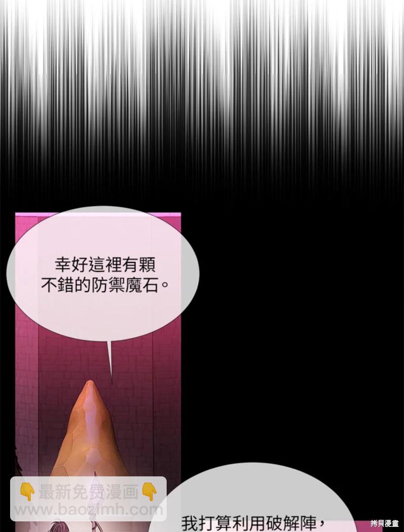 《夏洛特的五个徒弟》第107话 第33页