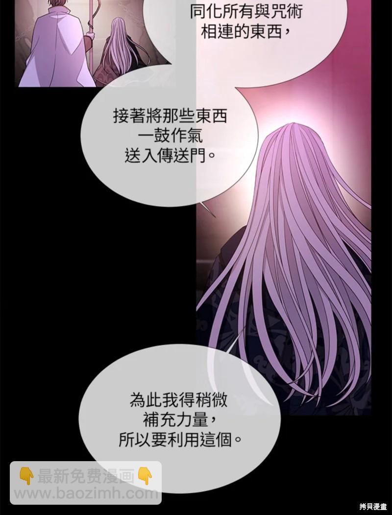 《夏洛特的五个徒弟》第107话 第34页