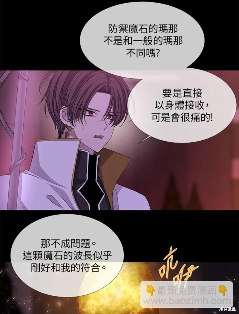 《夏洛特的五个徒弟》第107话 第35页
